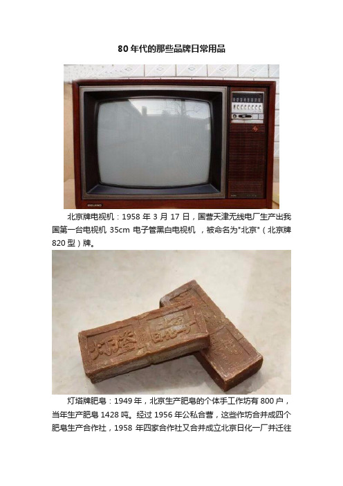 80年代的那些品牌日常用品