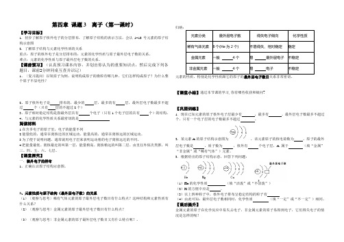 课题3  离子