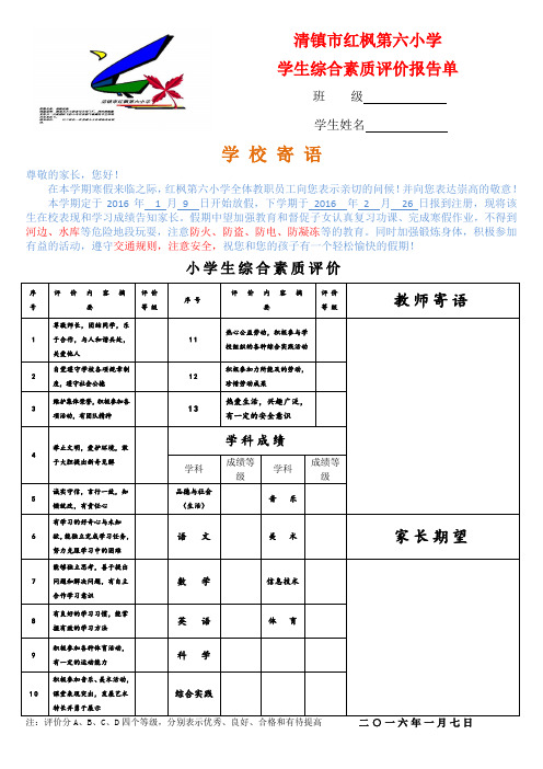 学生素质教育报告单