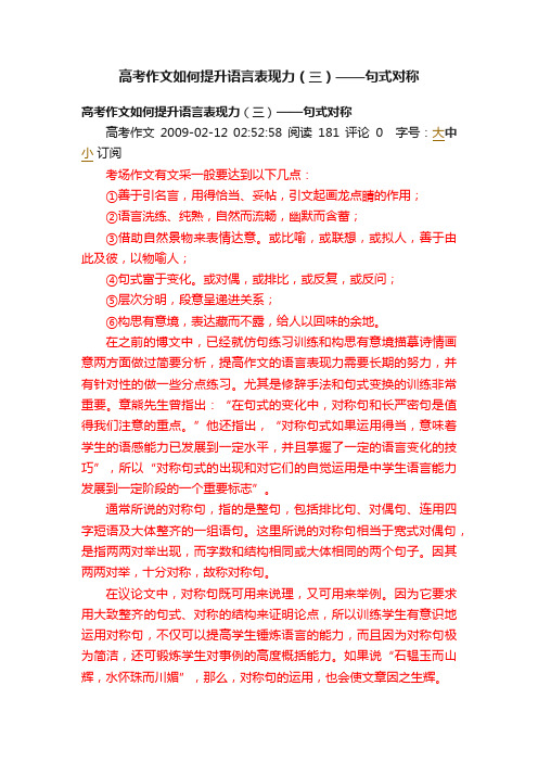 高考作文如何提升语言表现力（三）——句式对称