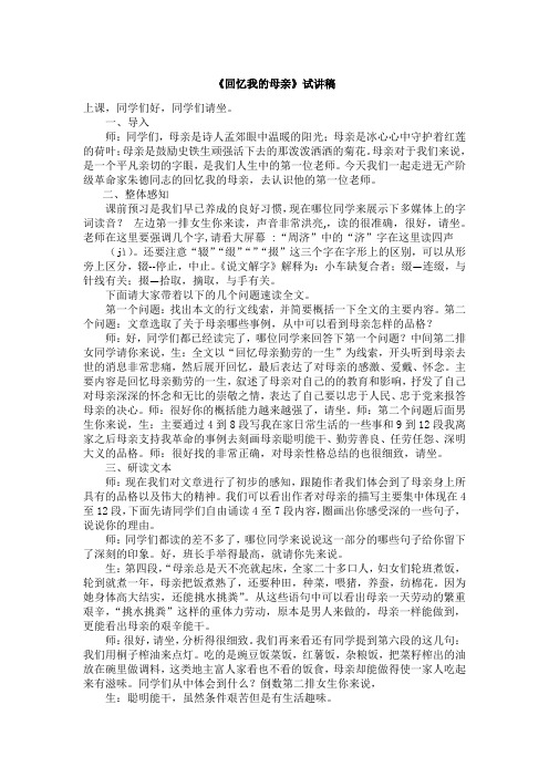 《回忆我的母亲》试讲稿