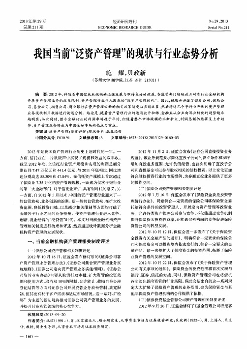 我国当前“泛资产管理”的现状与行业态势分析