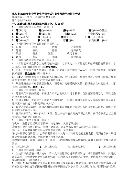 四川省德阳市2018年中考语文试卷(有答案)