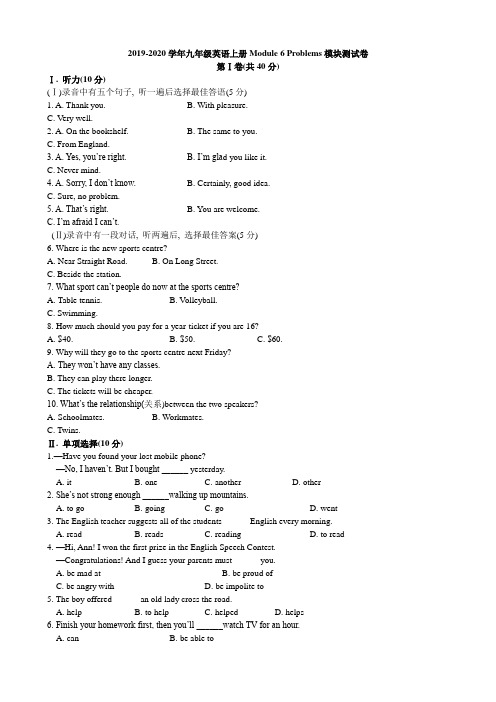 2019-2020学年外研版九年级英语上册Module 6 Problems模块测试卷(含答案)