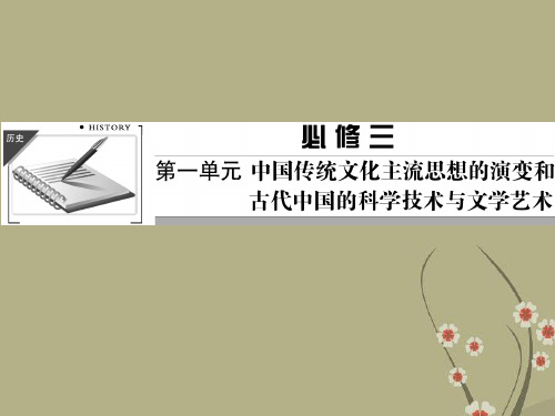 高考历史第一轮复习 127 从“百家争鸣”到“罢黜百家,独尊儒术”课件 新人教版必修3