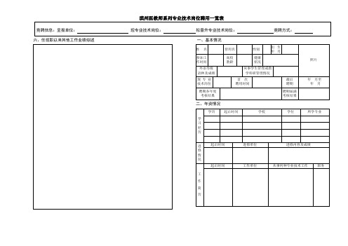 教师系列专业技术岗位聘用一览表