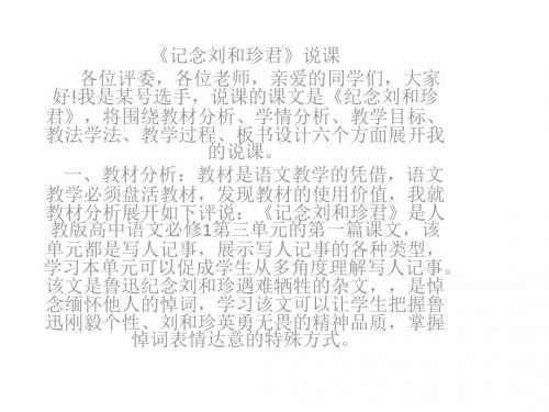 《记念刘和珍君》试讲与说课