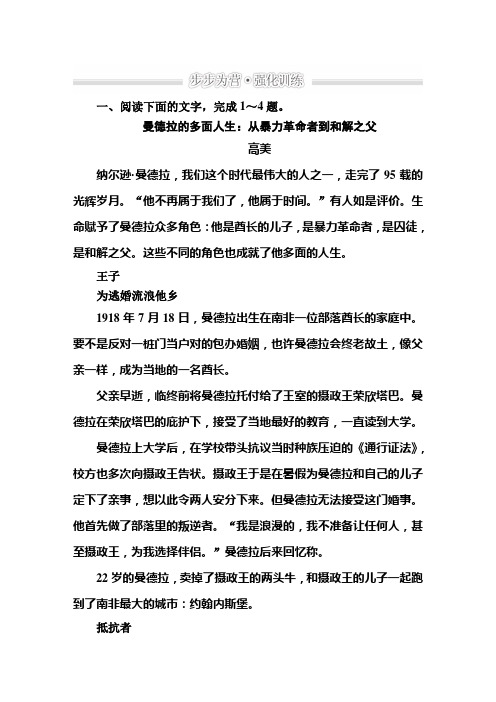 高考语文二轮复习练习：专题十二 实用类文本阅读3-12-1a Word版含答案.doc