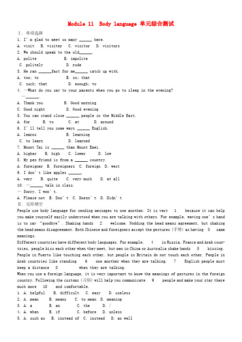 外研版英语七下试题 Module11Bodylanguage综合测试(新版)