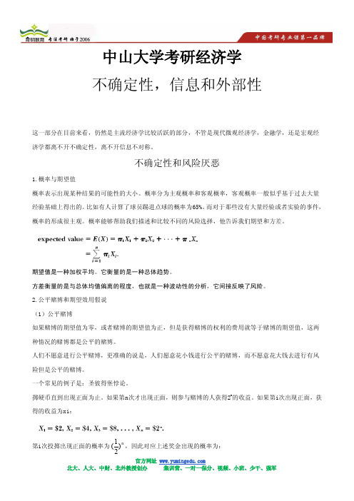 2013中山大学 微观经济理论 考研 状元笔记