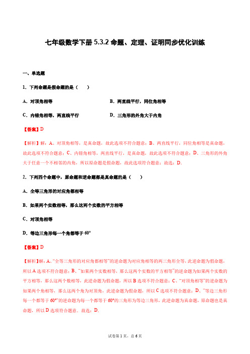 5.3.2 命题、定理、证明(解析版)