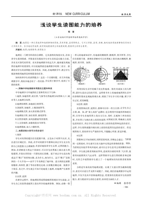 浅谈学生读图能力的培养