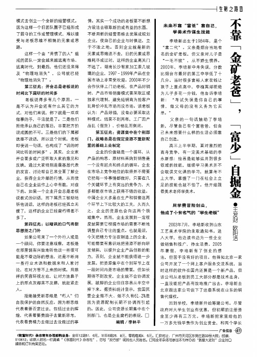 不靠＂金矿老爸＂,＂富少＂自掘金