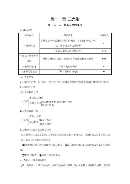 三角形的三线单元精编讲义