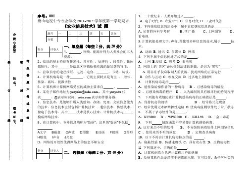 农业信息技术试卷