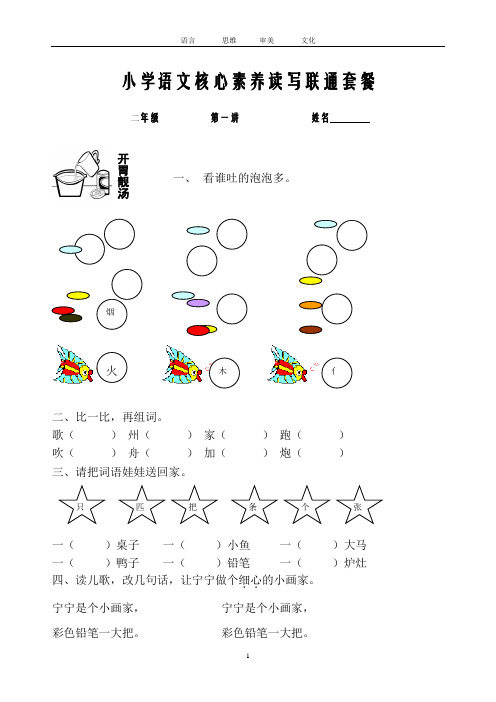 小学语文核心素养阅读与写作联通套餐  二年语文 第一讲