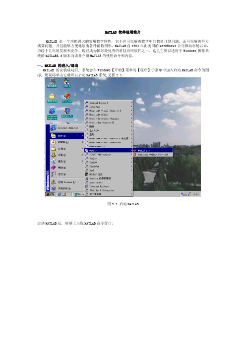 matlab 软件使用简介 ()