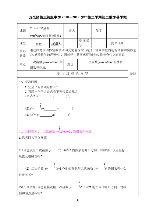 22.1.4二次函数的图像和性质 1