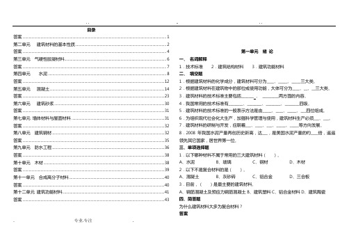 建筑材料习题集(习题、答案部分)57382