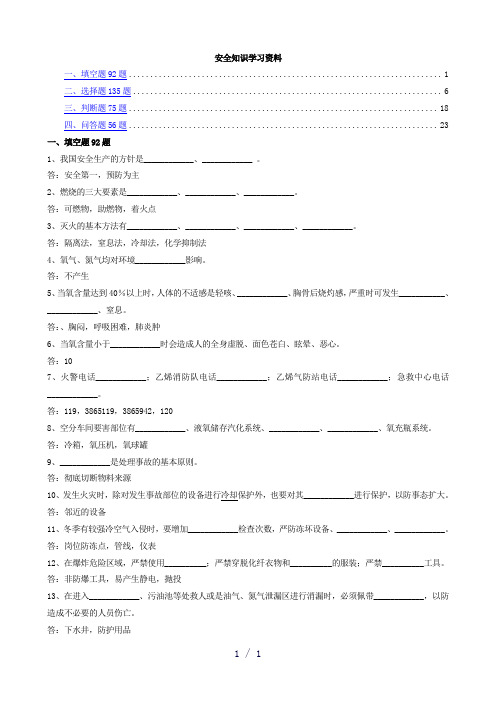 空分安全知识学习资料