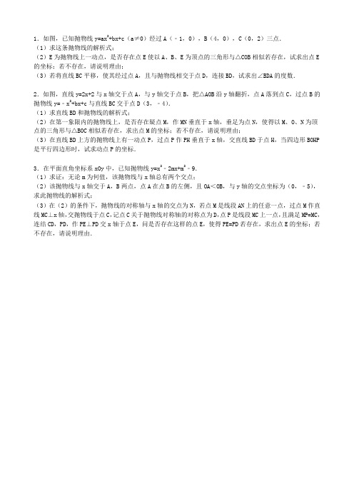 中考数学必会压轴题汇总