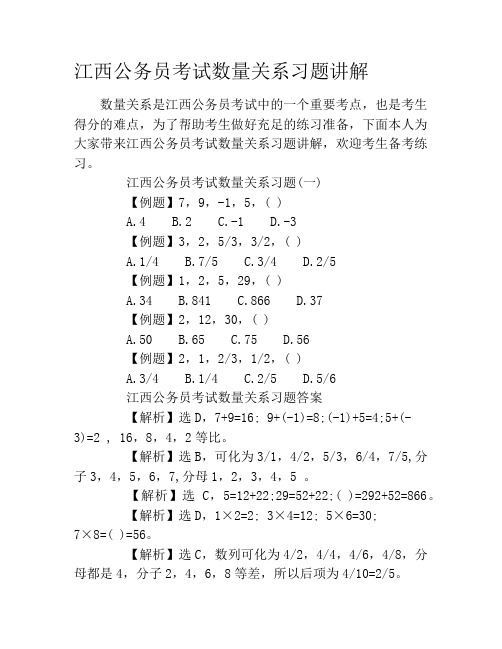 江西公务员考试数量关系习题讲解