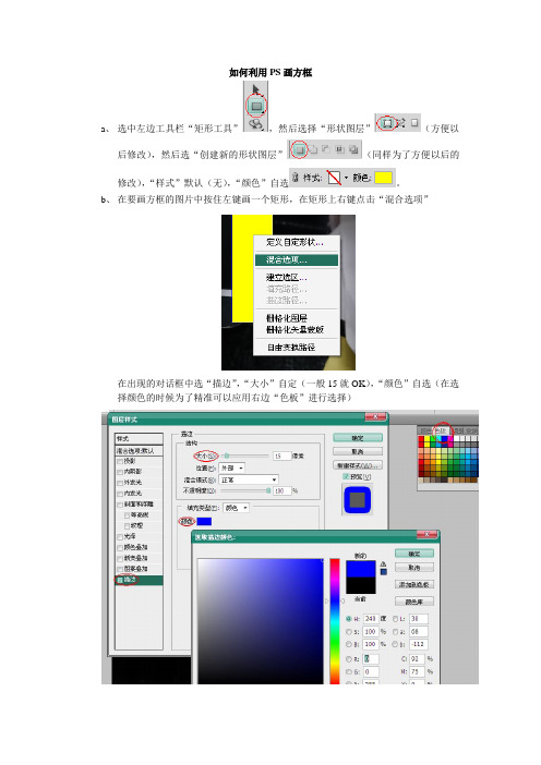 利用PS画方框