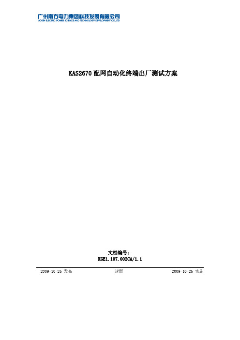 DTU测试方案