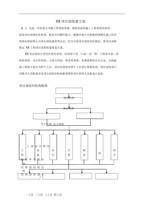 项目部组建设计方案.doc