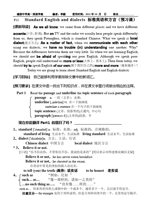 Standard English and dialects 标准英语和方言