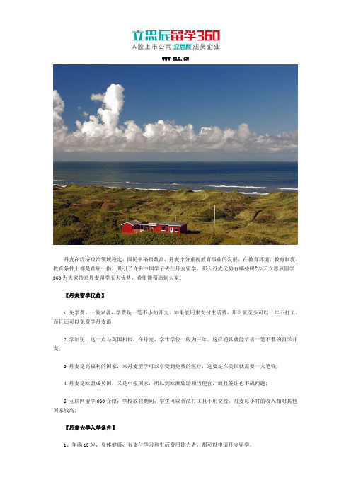 立思辰留学360:2017丹麦留学的优势