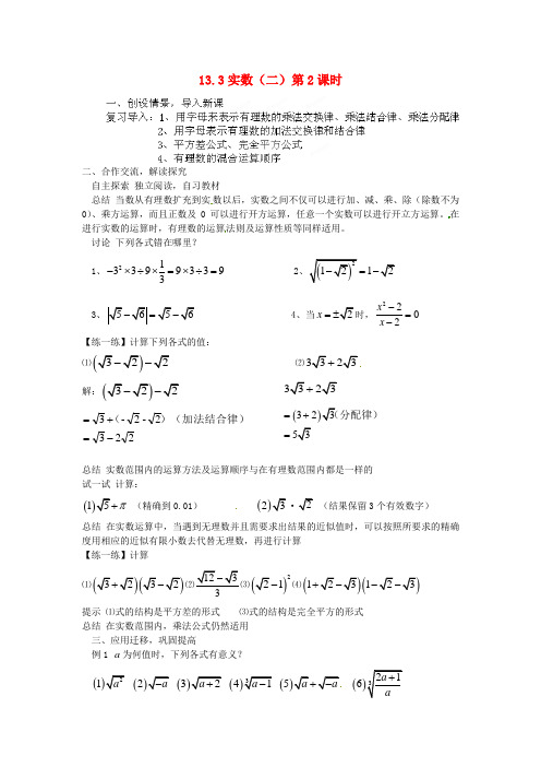 八年级数学上册 13.3 实数(二)教案