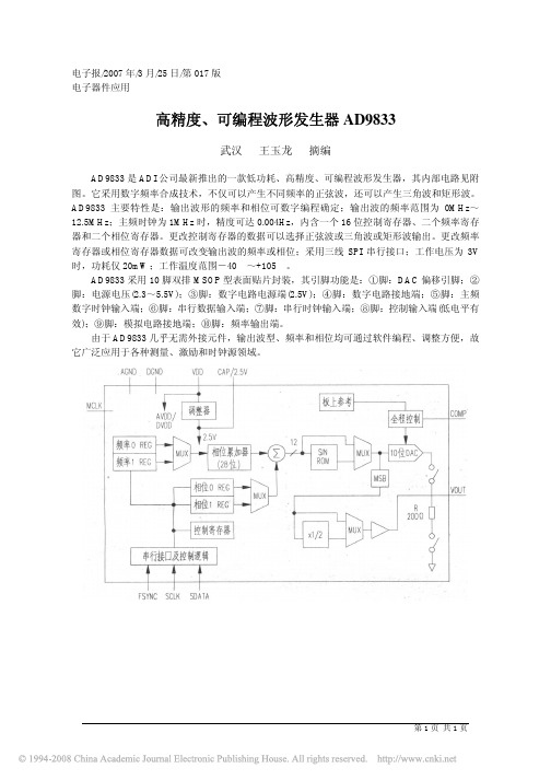 高精度_可编程波形发生器AD9833