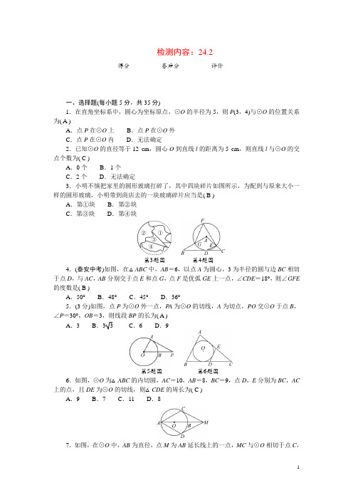 2024九年级数学上册第二十四章圆周周清检测内容：24