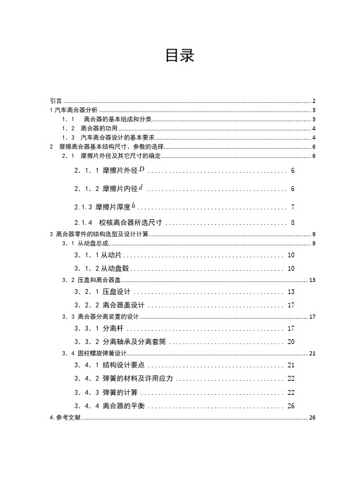 毕业设计汽车离合器