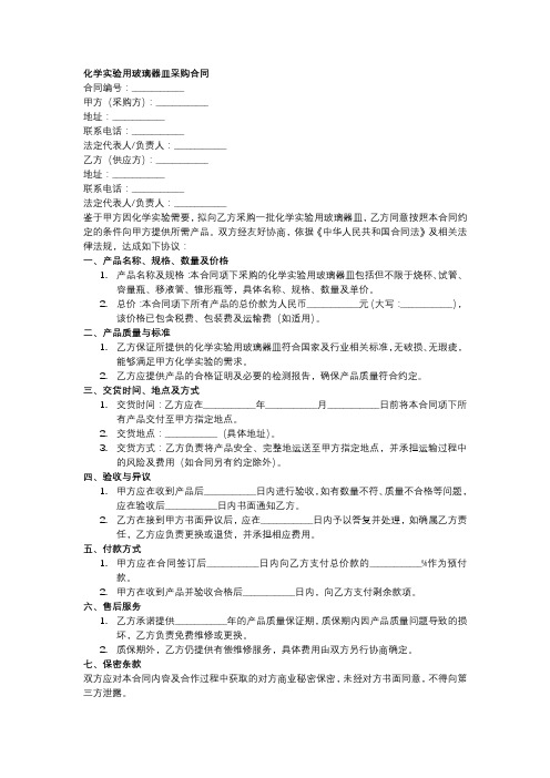 化学实验用玻璃器皿合同模板