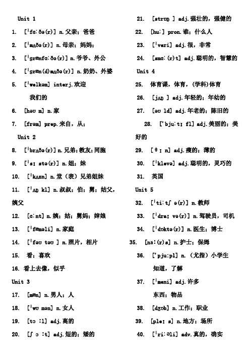 辽师大版小学英语四年级下册复习一前单词加课文翻译