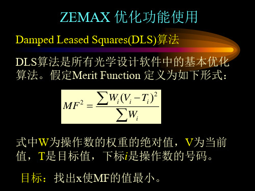 ZEMAX优化功能