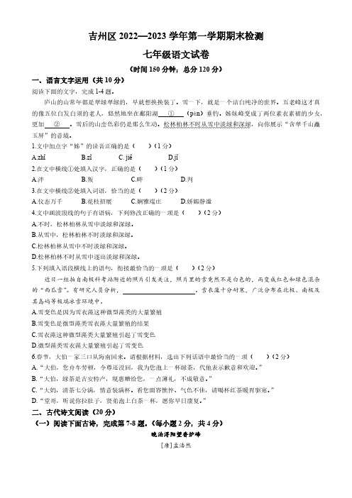 江西省吉安市吉州区2022-2023学年七年级上学期期末语文试题(含答案)