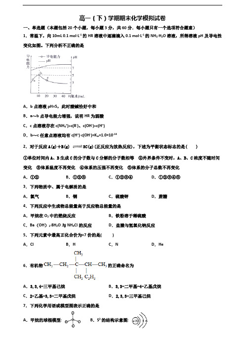 湖北省十堰市2020新高考高一化学下学期期末综合测试试题