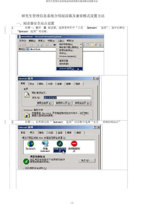 研究生管理信息系统适用浏览器及兼容模式设置办法