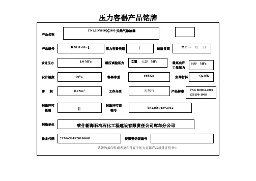 压力容器产品铭牌和注册铭牌