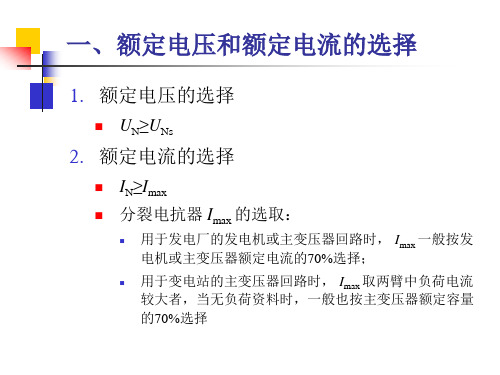 0604限流电抗器的选择