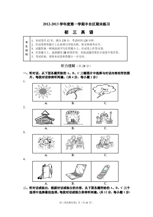 2012-2013丰台区初三期末英语测试题