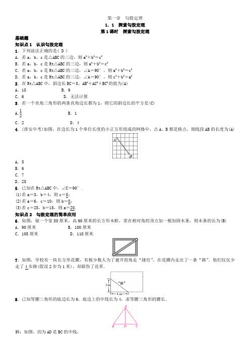 第一章  勾股定理