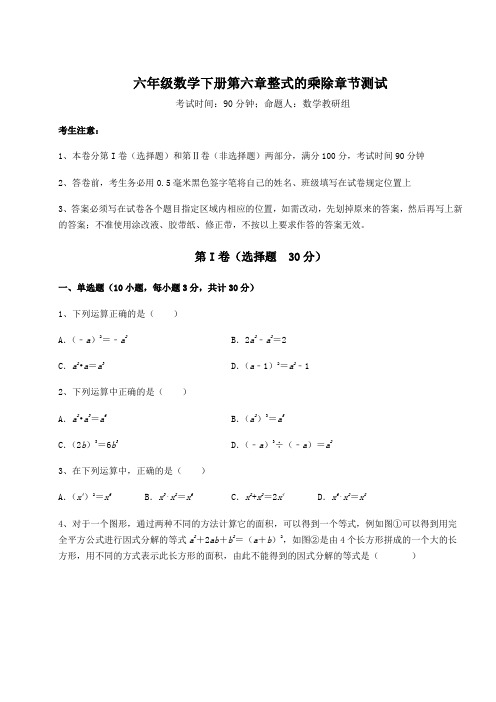 2021-2022学年鲁教版(五四)六年级数学下册第六章整式的乘除章节测试试题(含详细解析)