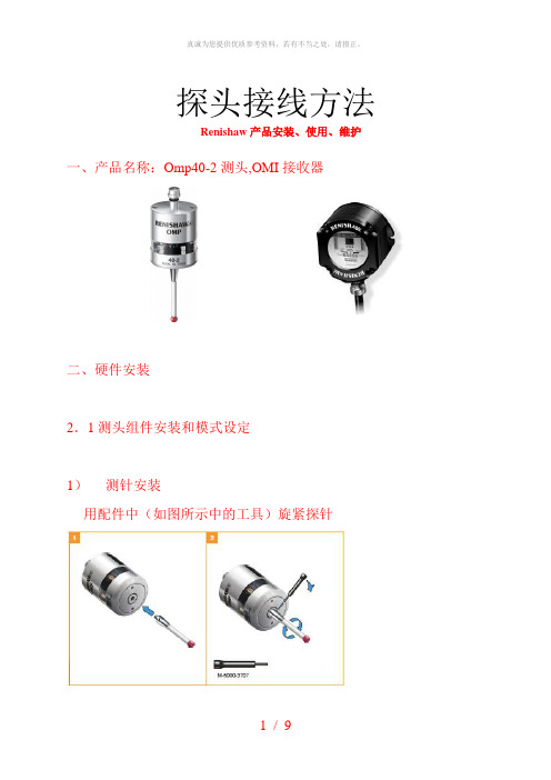 探头接线方法