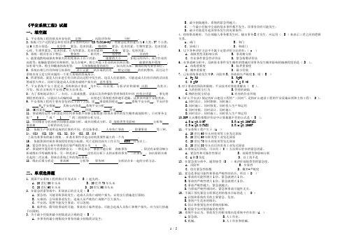 安全系统工程题库填空选择答案