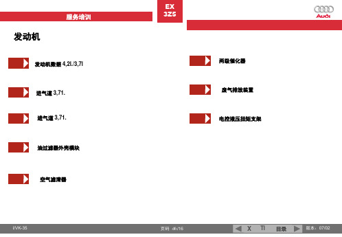 奥迪V8  3.7、4.2L发动机简介汇编