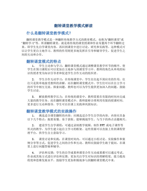 翻转课堂教学模式解读